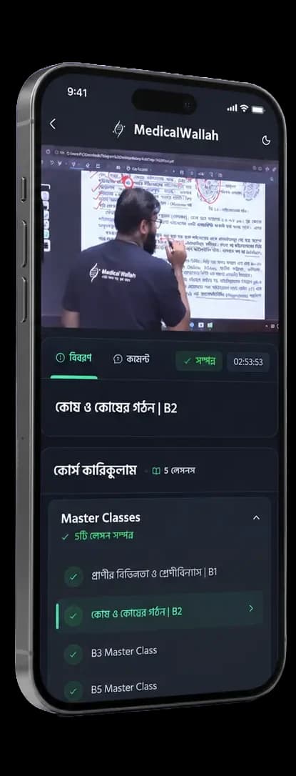 মেডিকেলওয়ালাহ অ্যাপে লাইভ ক্লাস