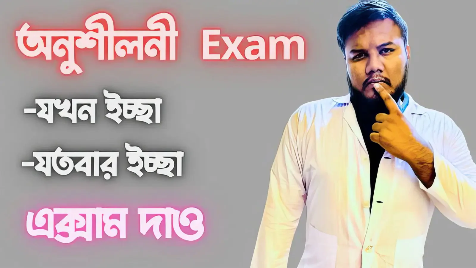 অনুশীলনীর Exam Batch 2026 For HSC 25,26