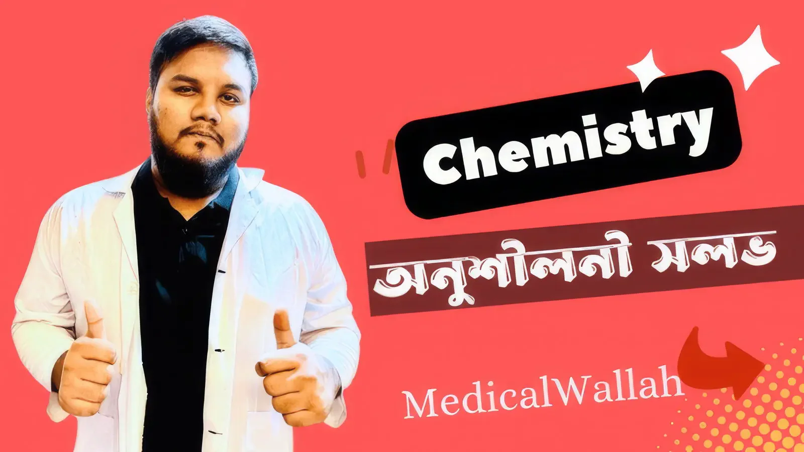 Chemistry  অনুশীলনী Course 26 For HSC 25,26