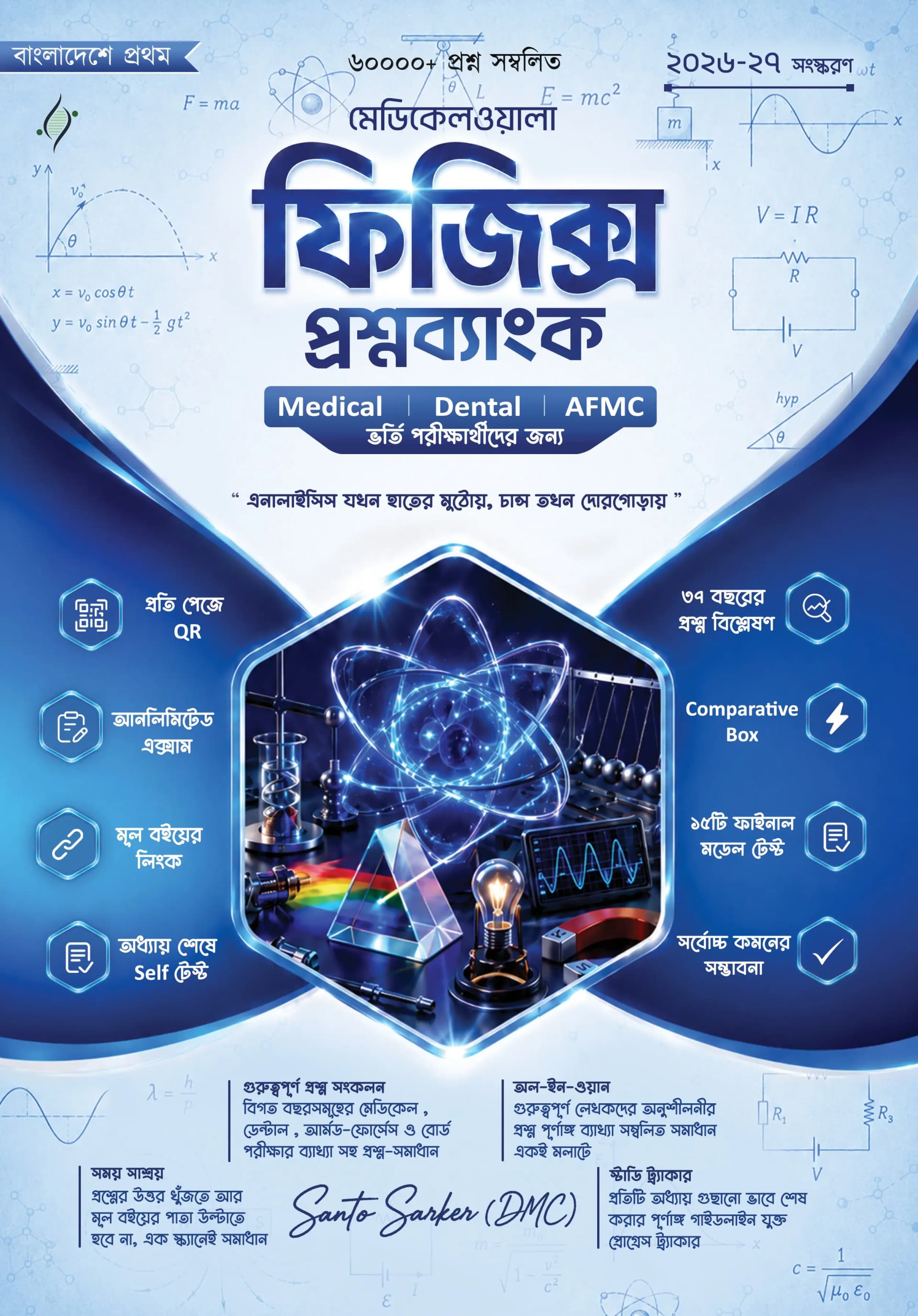 মেডিকেলওয়ালা ফিজিক্স কনসেপ্ট বুক