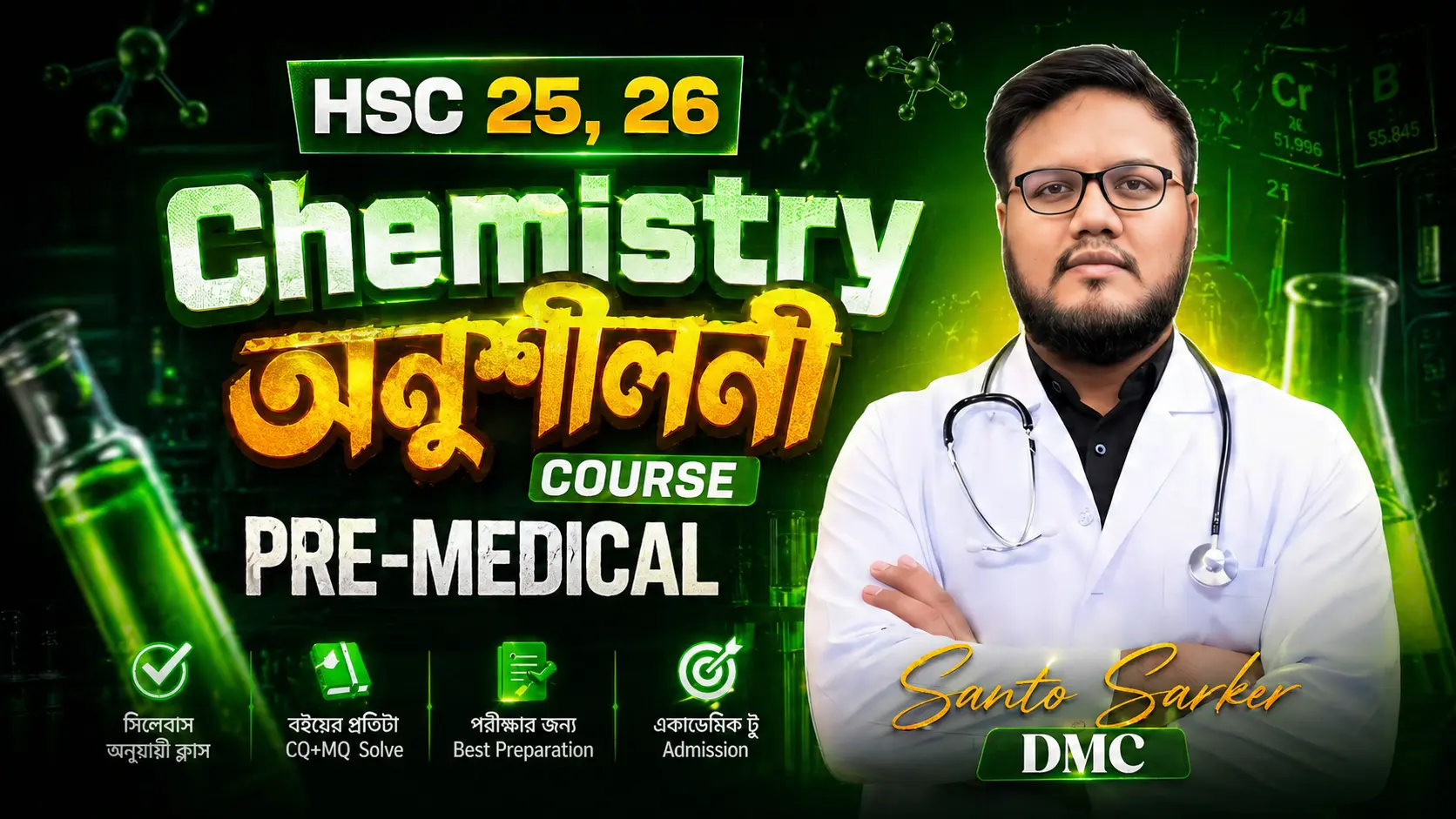 Chemistry  অনুশীলনী Course (Final Medical Course)