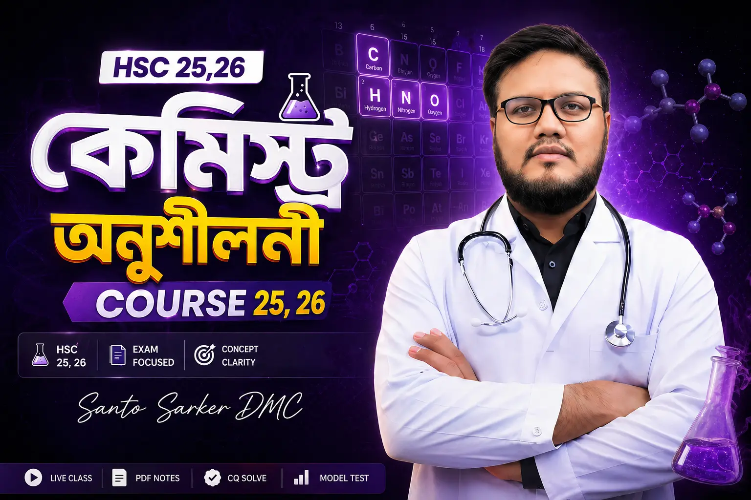 Chemistry  অনুশীলনী Course (Final Medical Course)